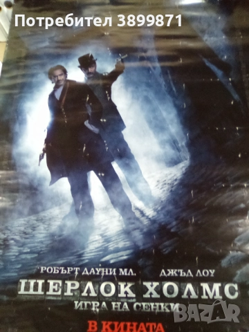 Продавам плакати цена 10 лева, снимка 3 - DVD филми - 52178316