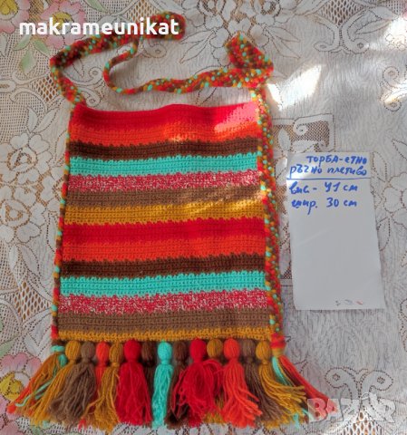 Торби, торба, за народна носия, декорация за механа, плетиво ръчно, снимка 10 - Колекции - 41303416