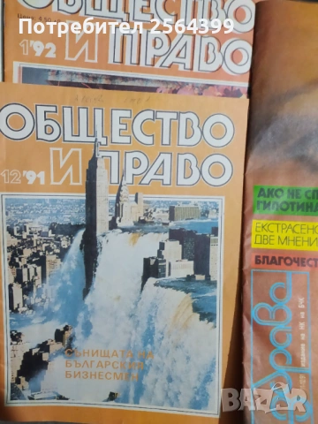 Списания от 1991-92 г. - общо 1 евро
