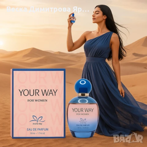 Your Way - Парфюмът на съвременната жена, снимка 2 - Дамски парфюми - 51415994