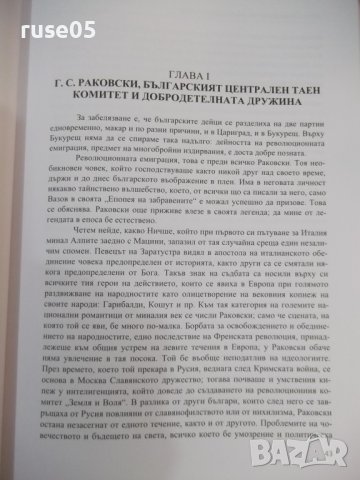 Книга"Строителите на съвременна България. ....-С Радев"-488с, снимка 6 - Специализирана литература - 42317692