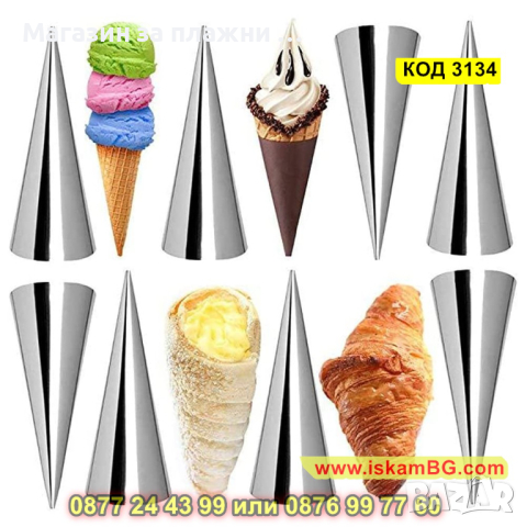 Метални форми за фунийки 16 броя с четка за почистване - КОД 3134, снимка 10 - Други - 44840545