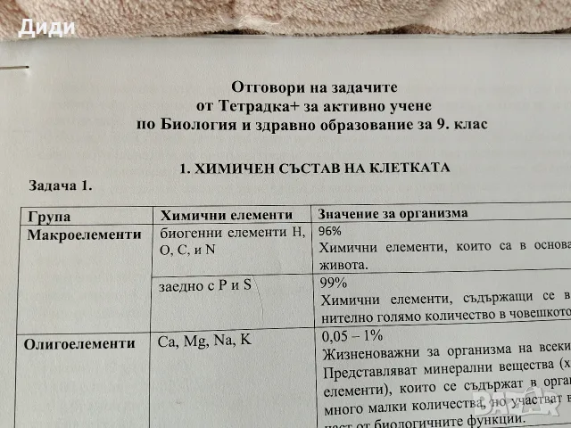 Учебници и помагала за 9 клас, снимка 10 - Учебници, учебни тетрадки - 56084788
