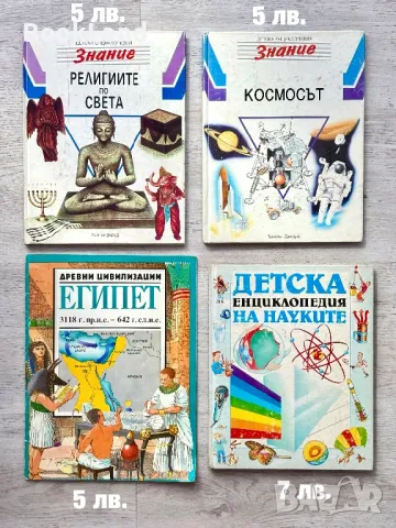 Колекция с енциклопедии – детски и за възрастни 