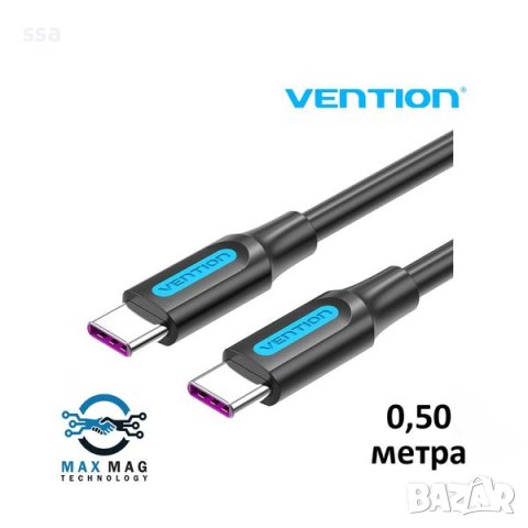 Vention USB Кабел 5A Fast Charge, Type-C / Type-C - 0.5M - USB 2.0 - COTBD - 24 месеца гаранция, снимка 1 - USB кабели - 41292103