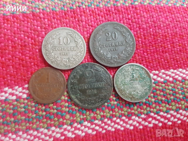 Монета 1 2 5 10 и 20 стотинки 1912
