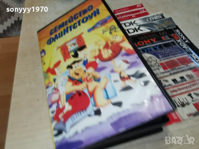 СЕМЕЙСТВО ФЛИНСТОУН 0103261940, снимка 3 - Аудио касети - 53668846