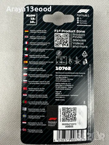 Комплект автомобилни крушки Formula 1 за задни светлини и др. SL106 - 2 x R10W, 12V, 10W, снимка 3 - Аксесоари и консумативи - 49846279