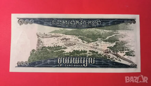 Камбоджа 100 риела 1963 -1972 година, снимка 2 - Нумизматика и бонистика - 49620935