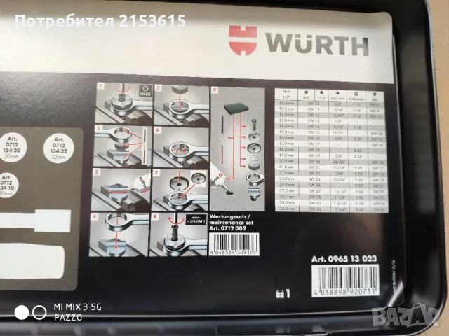 WURTH ZEBRA Комплект тресчотка с вложки 1/2" 23 части, снимка 8 - Куфари с инструменти - 48516480