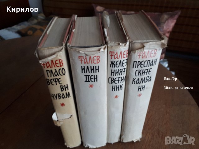 Книги на руски и български, снимка 9 - Художествена литература - 41628280