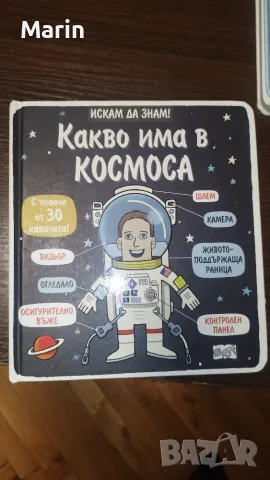 Детски енциклопедии "Искам да знам ", снимка 8 - Детски книжки - 56202230