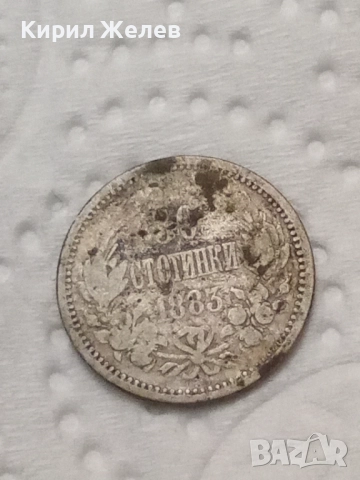 Сребърна монета 50 стотинки 1883 година 37209