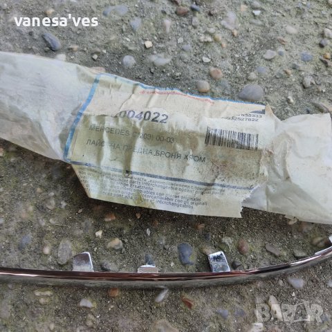 Хромирана Лайстна за предна броня за Мерцедес W203 C класа от 2000 до 2004, снимка 4 - Части - 41289186