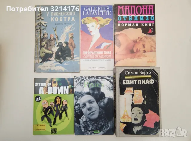 Едит Пиаф - Симон Берто, снимка 3 - Специализирана литература - 47449262