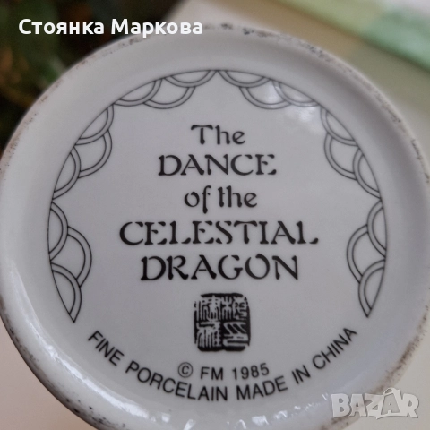 Порцеланова ваза-The dance of the CELESTIAL DRAGON, снимка 5 - Вази - 52996627