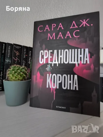 Книги Продавам / Разменям / Подарявам, снимка 6 - Художествена литература - 56221552