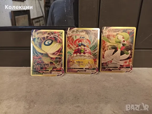 Разнообразие от златни карти на Покемон Pokémon cards ЧАСТ 4, снимка 9 - Колекции - 48883788