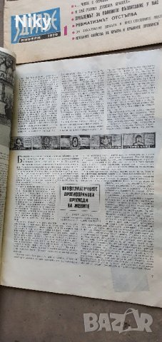 Колекция списание Здраве 1955 година , снимка 9 - Списания и комикси - 41993588