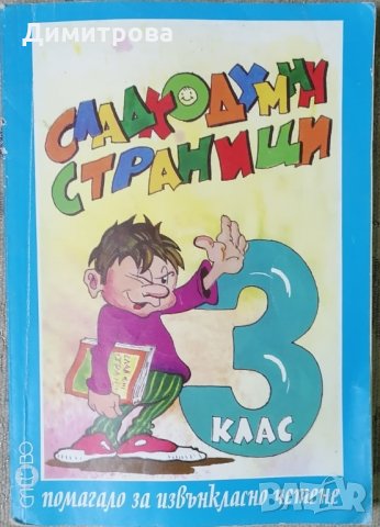 Помагало за извънкласно четене