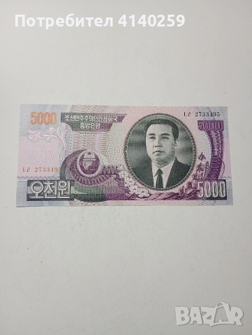 СЕВЕРНА КОРЕЯ БАНКНОТА 