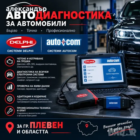авто диагностика на автомобили