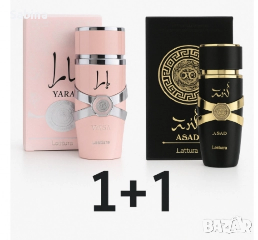 Промоция 2 бр. парфюми Asad и Yara 100ml, 62 лв за два броя, различни комбинации 