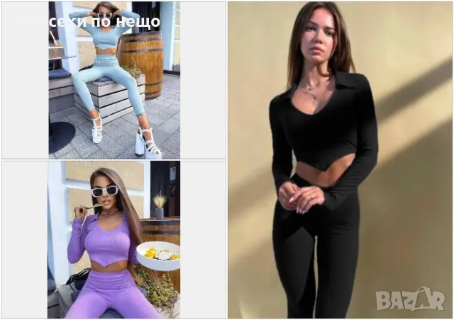 Дамски комплект - Налични различни цветове Код D1542