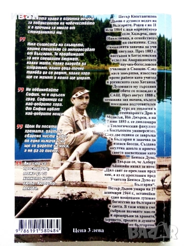 Вечните завети на Дънов том 10 - 2017г., снимка 5 - Езотерика - 53509747