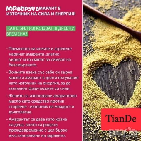 Златен Амарант, снимка 9 - Хранителни добавки - 35851158