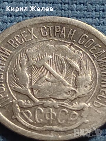 Сребърна монета 10 копейки 1923г. РСФСР рядка за КОЛЕКЦИОНЕРИ 28611, снимка 8 - Нумизматика и бонистика - 42660539