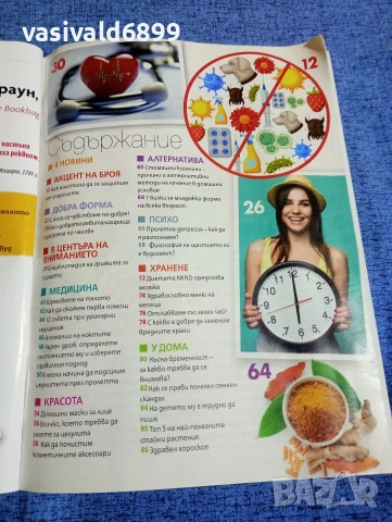 Списание "Здравен журнал" 04/2018, снимка 5 - Списания и комикси - 53503880