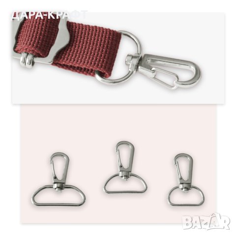 Метални карабинки за чантички, ключодържатели, портмонета, 2бр