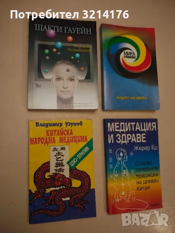 Мира нямам! Лирика, проза, публицистика - Мадлен Алгафари