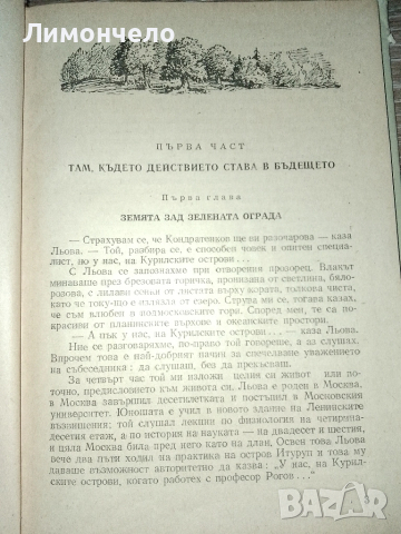 Устремената топола 1951 г. Г. Гуревич, снимка 3 - Художествена литература - 52146695