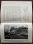  Светите места на признателна България. Часть 2 :Плевенъ - Пордимъ /1912/ Стоянъ Сенъ Жанъ-Д'Акарски, снимка 9