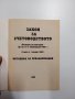 "Закон за счетоводството", снимка 4