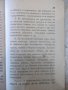 Книга "Възпитава ли театърътъ ?- Ив. Орачевъ" - 24 стр., снимка 6