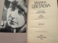 Марина Цветаева-Съчинения в 2тома, снимка 6