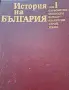 История На България БАН, снимка 4