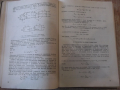 Книга "Основи на електрониката.Приложения-Д.Райдър"-472 стр., снимка 8