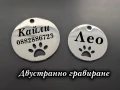 Медальон за котка или куче от неръждаема стомана. Лазерно гравиран, снимка 1