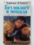 Книги художествена литература 11бр., снимка 4