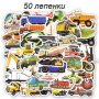 50 бр Превозни транспортни средства самозалепващи лепенки стикери за украса декор картонена торта др, снимка 1