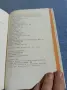 Петко Р. Славейков - съчинения том 2 , снимка 13