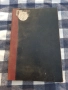 Книга 1918г Стефанъ Караджа , снимка 1