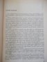 Книга "Инфекциозни болести - Б. Тасков" - 304 стр., снимка 4