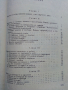 Организация и правила по сервитьорското обслужване - Л.Кирчев, И.Иванов,В.Влаев,С.Костов - 1972 г., снимка 9