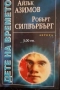 Айзък Азимов - "Голото слънце", "Стоманените пещери" и други , снимка 5