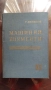 Прадавам техническа лителатура - Електроника - Електротехника Асансьори 2 от 2, снимка 12